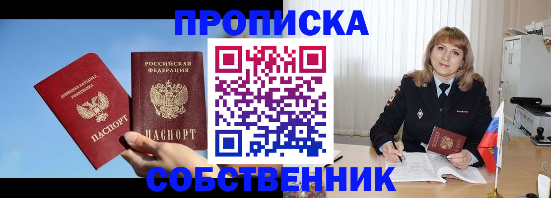 законное оформление прописки в Хвалынске