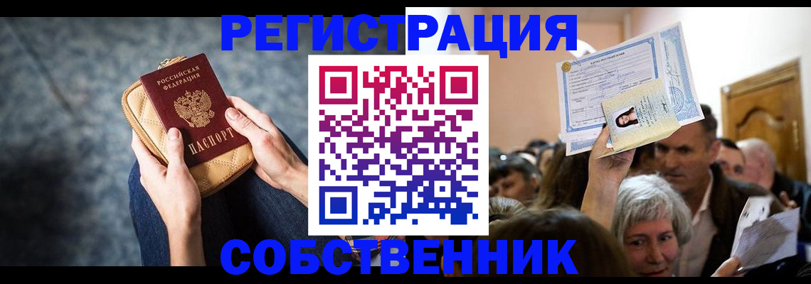 прописка в квартире в Хвалынске