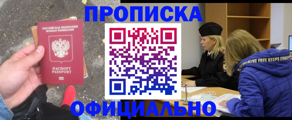 прописка в квартире в Хвалынске
