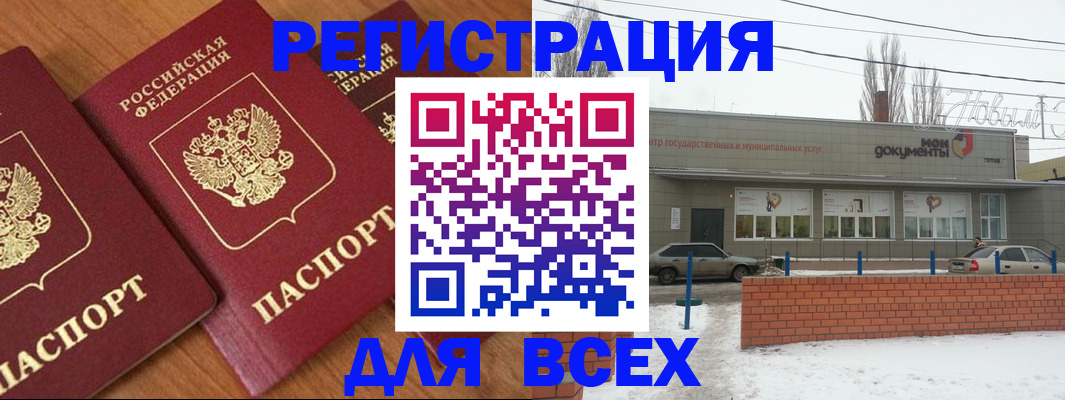 прописка для школы в Хвалынске